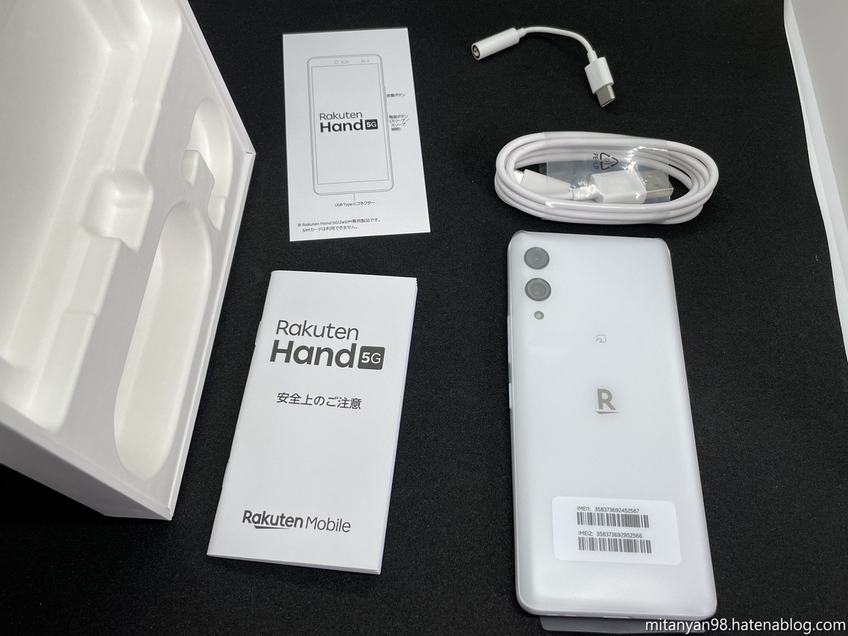 投げ売り状態のRakuten hand 5Gを1円で買ってみた - ROM焼き試験場