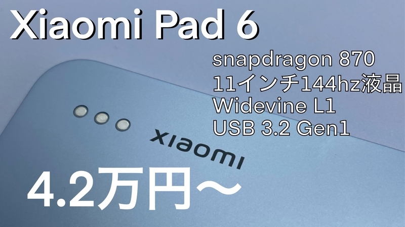 Xiaomi Pad 6 の実機レビュー Redmi Padとの比較も少し - ROM