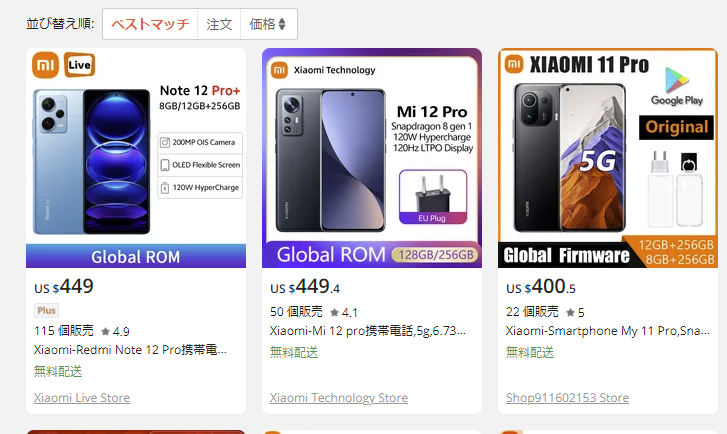 アリエクでXiaomi端末のROM焼き品を買ってみた？JDで買う場合と
