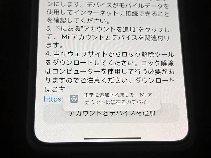 メル65648　BLU+グローバルROM焼き　オプション XiaomiがHyperOSでのBLU実質停止で終わった。グローバル版は可能