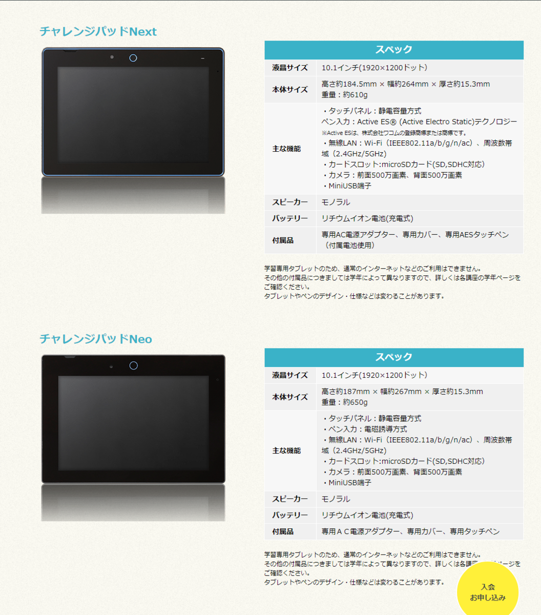 チャレンジパッド専用 公式】こどもちゃれんじほっぷ・すてっぷ「チャレンジパッド