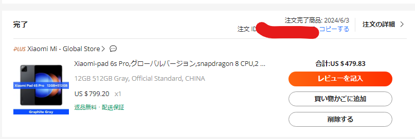 Xiaomi Pad 6S PC 12GB+512GB グローバル 付属品多数 Xiaomi Pad 6S Pro（グローバル版）がAliExpressにてプレミアムセール