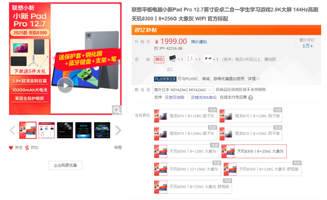 4万円台でDimensity 8300搭載のXiaoxin Pad Pro 12.7 2025が発表 - ROM