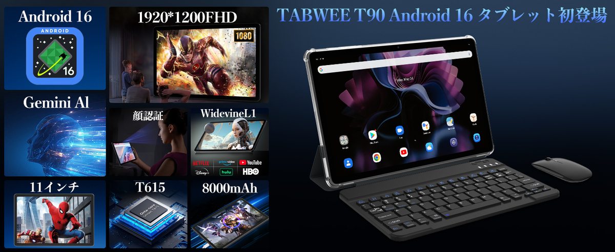 TABWEE T90 11インチ タブレット Android Wi-Fiモデル PR】超最新Android 16搭載の格安タブレット！「Tabwee T90