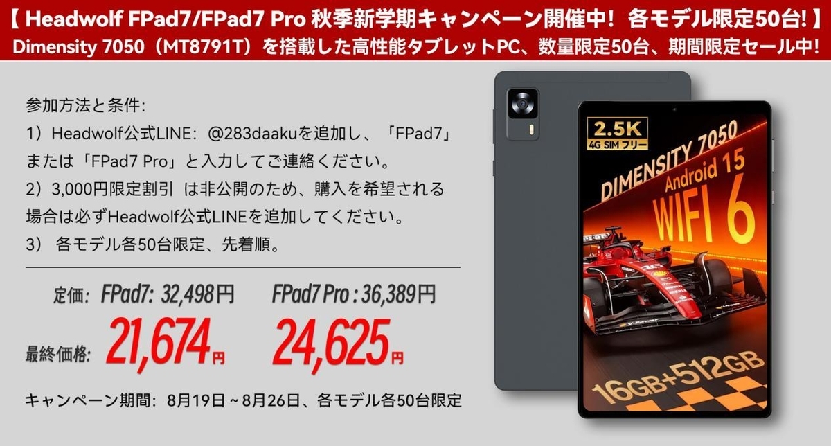PR】HeadwolfのDimensity 7050搭載タブレット「FPad7/FPad7 Pro