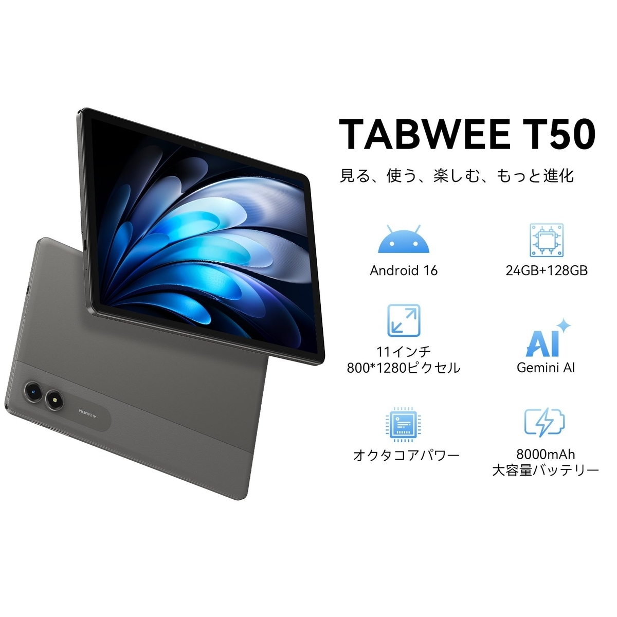 Android 16搭載】TABWEE T50 タブレット徹底スペック紹介【PR】 - ROM