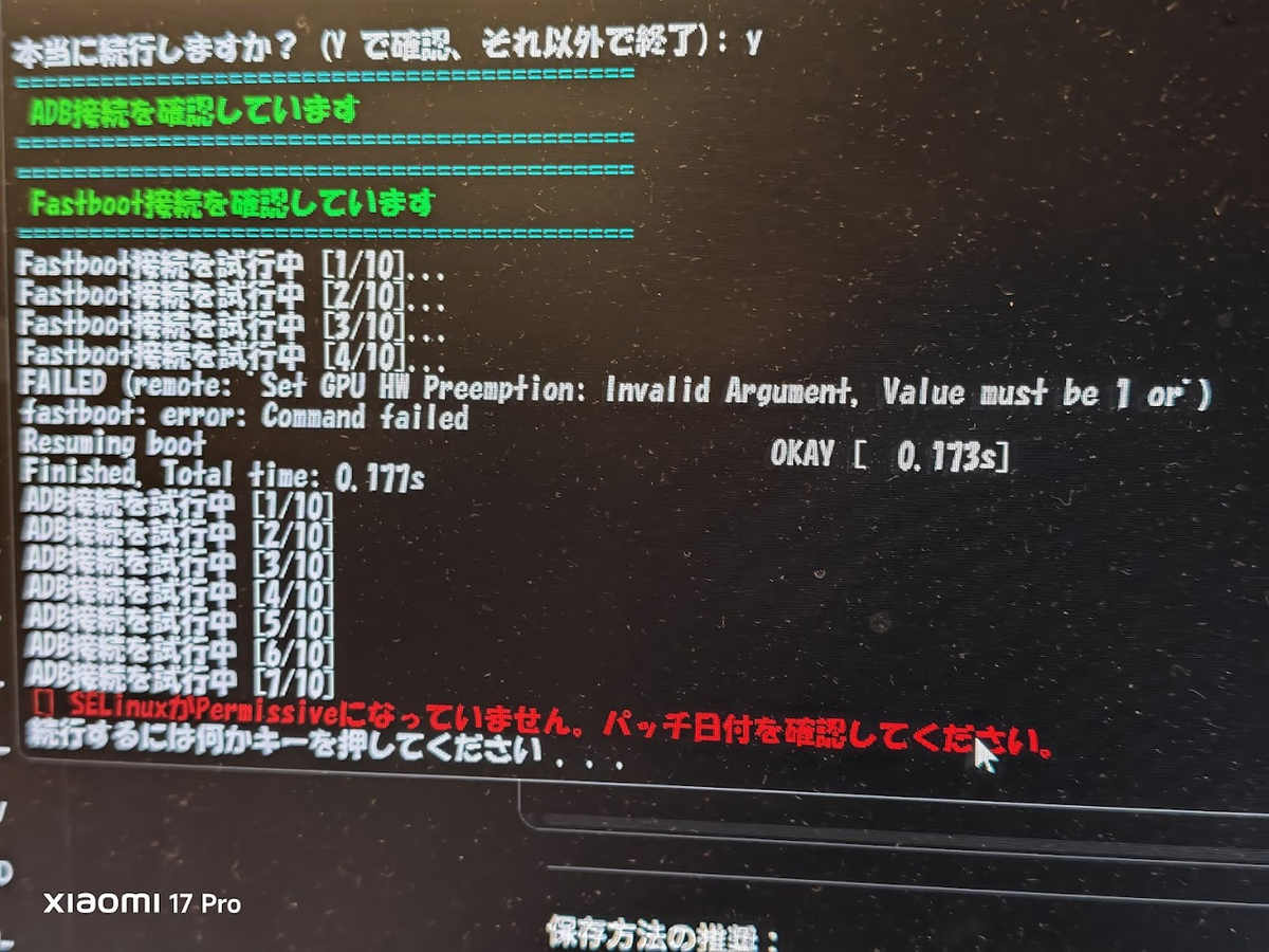 Xiaomi 8Elite/8Gen2機種をEDLを使って対策版でもブートローダーアン