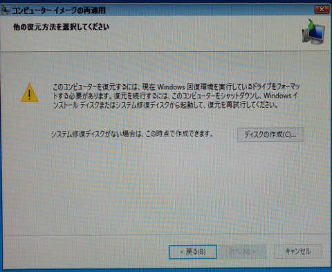 Windows 10 システムイメージを復元できませんでした 0x80042406 やまものブログ