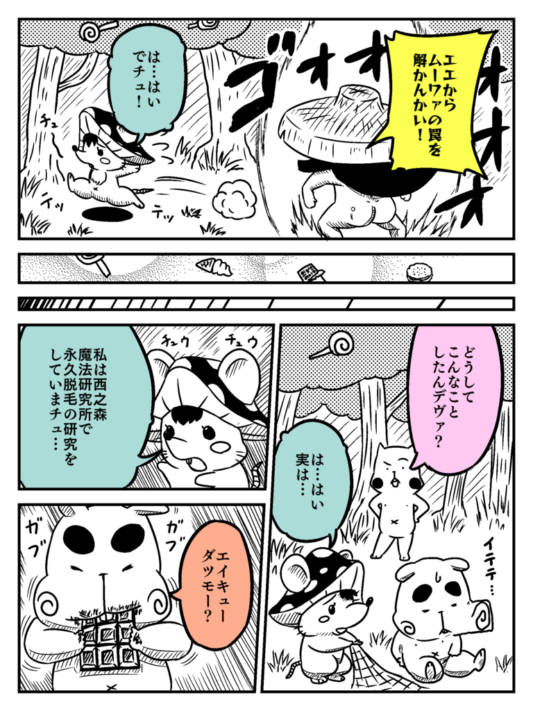 ムーワァとデーヴァの私生活 【WEB漫画】ムーワァとデーヴァの大冒険:第18裸「名前は、ネズさと美です」の巻