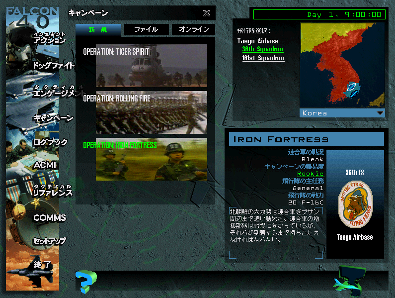 Falcon4.0完全日本語版 Falon4.0 完全日本語版 】 を久しぶりに遊んでみました。悲惨な結果に