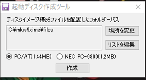 Windows95の起動ディスクイメージ（FD）の作成方法とか - 試行錯誤ですが何か