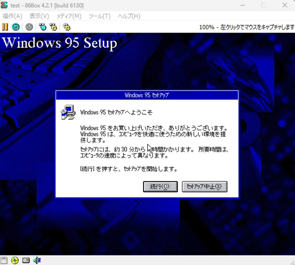 86Box対応「Windows95のインストール」について - 試行錯誤ですが何か