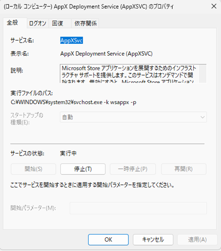 2025年12月 KB5072033アップデート後にPCが重くなることへの対応