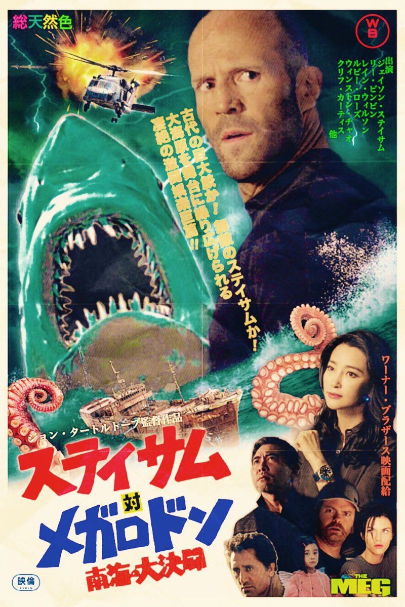 Meg ザ モンスターとは 映画の人気 最新記事を集めました はてな