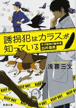 誘拐犯はカラスが知っている ダイキチ デラックス The ブログ
