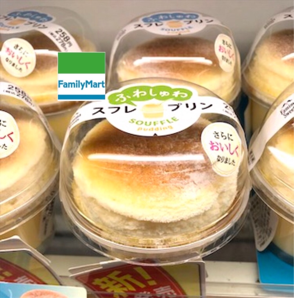 ファミマ スフレ プリン 人気no 1 さらに美味しくなったスフレ プリンのそのお味は 甘党犬のお菓子小屋