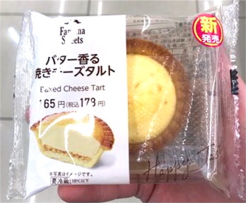 ファミマ バター香る焼きチーズタルト 本格派のチーズタルト登場 気になるそのお味を実食レビュー 甘党犬のお菓子小屋
