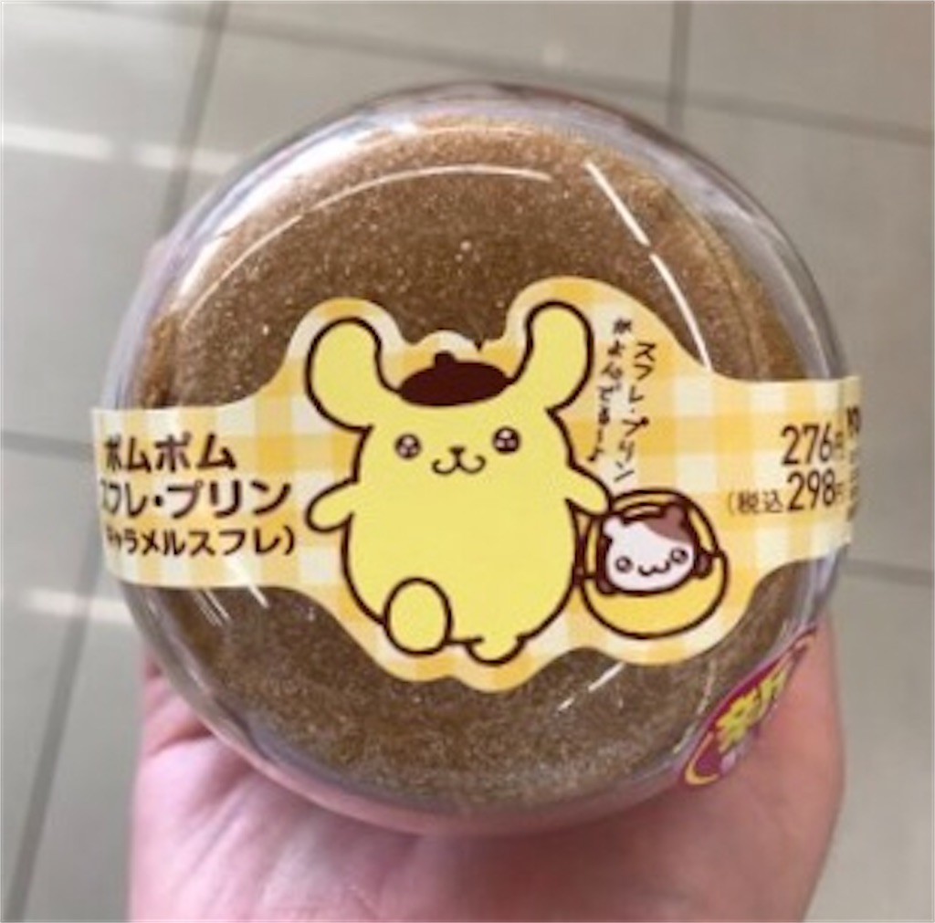 ファミマ ポムポムスフレ プリン 可愛らしいスフレプリン登場 早速実食レビュー 甘党犬のお菓子小屋