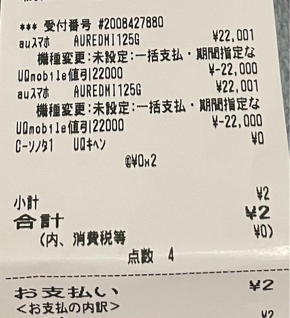 購入したスマートフォンの画像