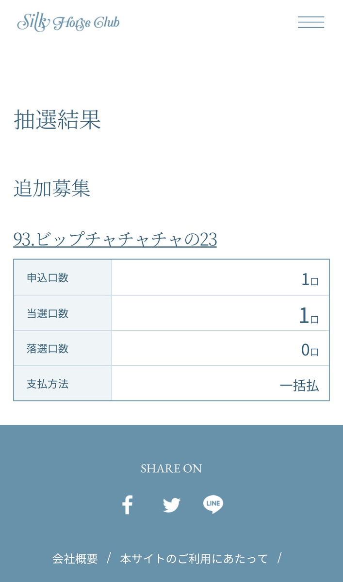 当選画像