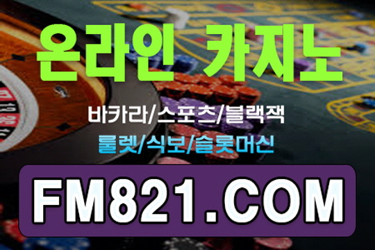 똥배 배팅༼ ＦＭ８２１。COM ༽ 샌즈포인트 멀티플레이어플