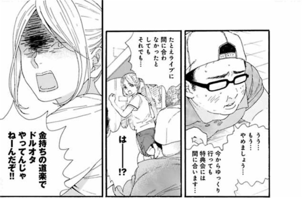 はーーーー 金持ちの道楽でドルオタやってん マンバ