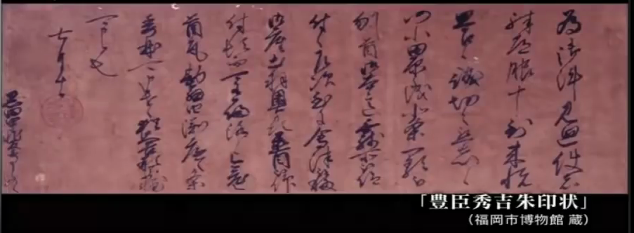 ♪azabunoneko♪◆『豊臣秀吉 朱印状』 肉筆紙本墨書 1通 右筆 ♪新発見♪◇『豊臣秀吉 朱印状』 肉筆紙本墨書 1通 右筆