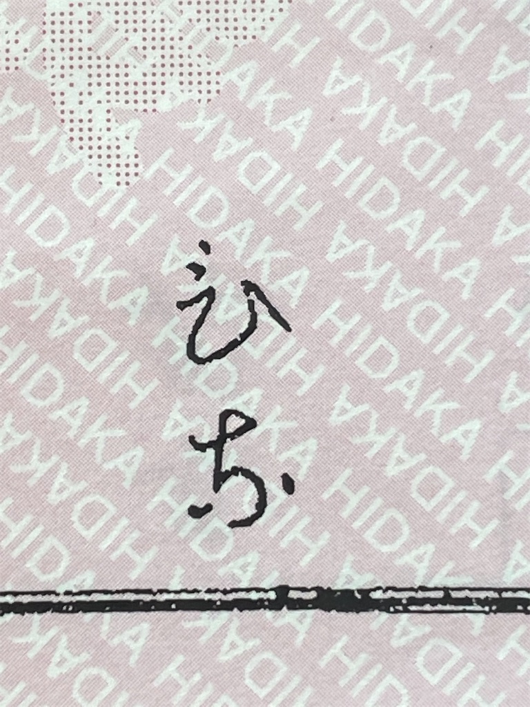 みなさん この名前を読めますか ペンキ屋 よねちゃんの気まぐれ日記 みなさん この名前を読めますか ペンキ屋 よねちゃんの気まぐれ日記