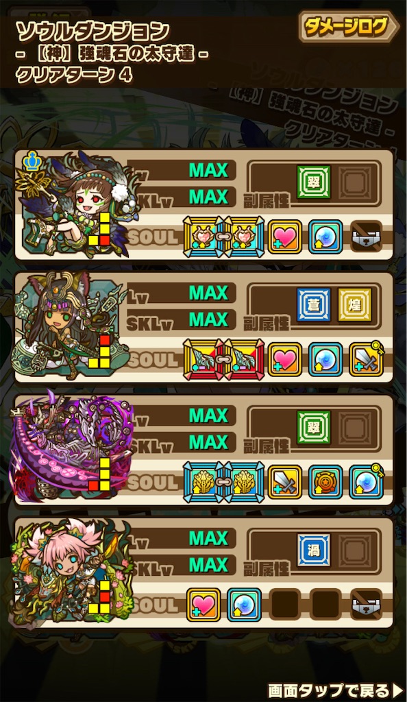 ソウルダンジョン 神 オート攻略 サモンズボード無課金プレイ ヒキ弱の底力お見せします ソウルダンジョン 神 オート攻略 サモンズボード無課金プレイ ヒキ弱の底力お見せします