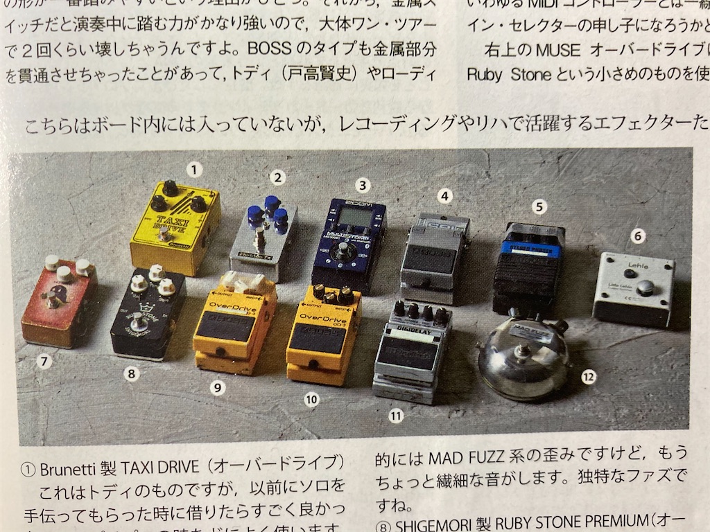 凛として時雨 TK 出演雑誌 エフェクターボード(使用機材) まとめ 凛として時雨 TK 出演雑誌 エフェクターボード(使用機材) まとめ