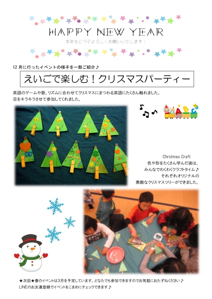 謹賀新年 18 宮崎の英語専門教室 リトルスターズ英会話