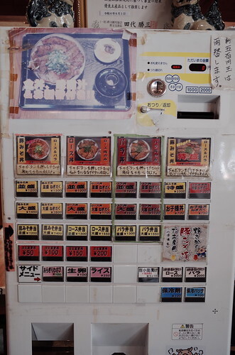 107Ricoh GRⅡ秩父市野坂町一丁目豚味噌丼本舗野さか券売機.