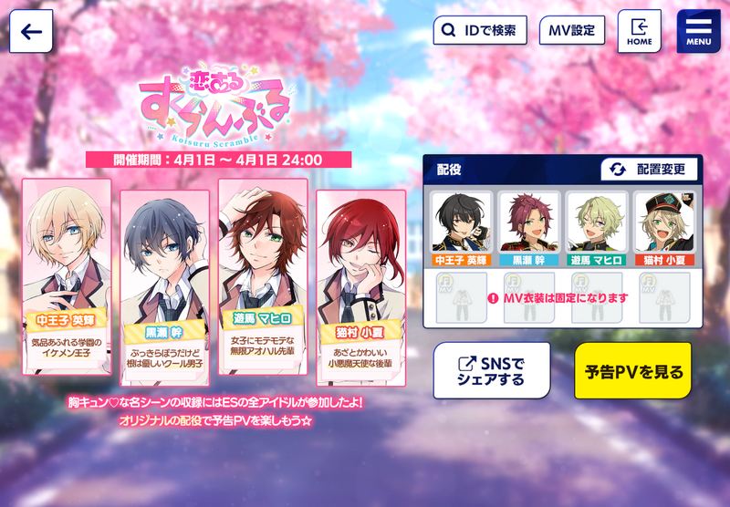 あんスタ】#13 「恋する♡すくらんぶる」実況【※予告PVだけ見