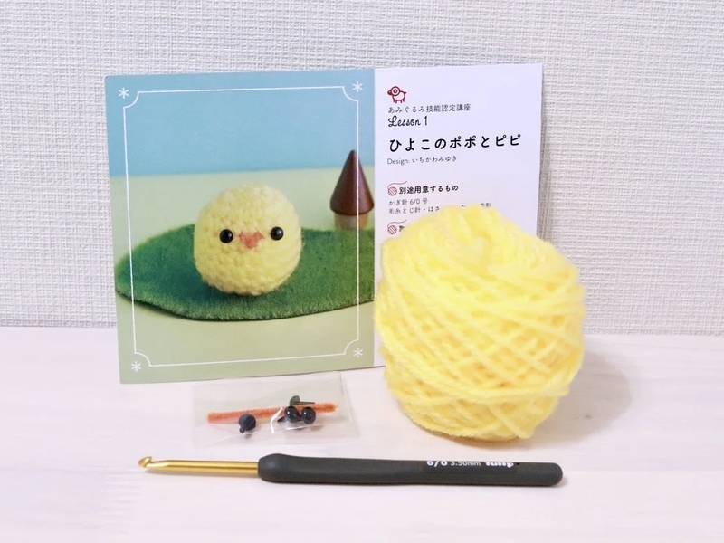 あみぐるみ pipi Lesson1 ひよこのポポとピピを編んでみた - ルイたんといっしょ。