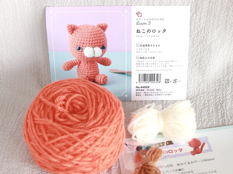 Lesson3 ねこのロッタを編んでみた - ルイたんといっしょ。