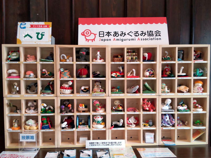 あみぐるみコレクション2024 長野松本会場へ遊びに行ってきました