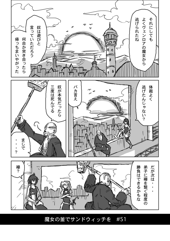 魔女の釜でサンドウィッチを 襷 Web漫画 二番茶