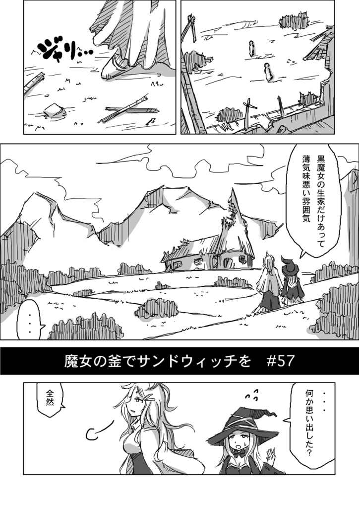 魔女の釜でサンドウィッチを 家 Web漫画 二番茶