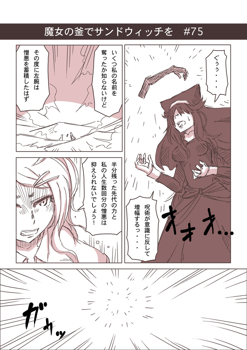 Web漫画 魔女の釜でサンドウィッチを 75 死者の国 二番茶