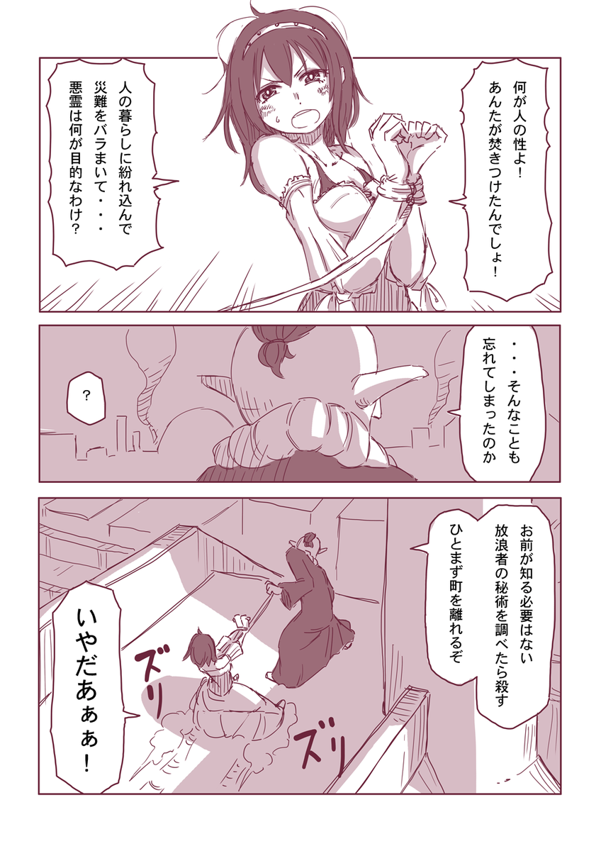 然る放浪者の夜話 #5 猜疑心（3-2）