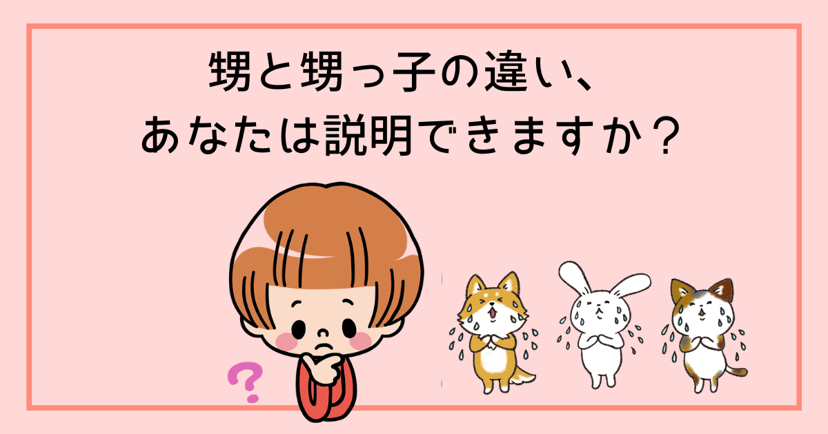 甥と甥っ子の違い、あなたは説明できますか? - 彩り豊かな日常
