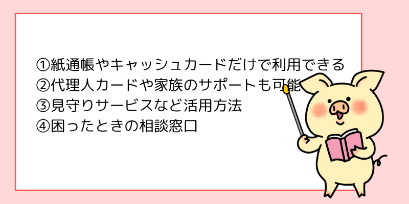 ゆうちょ通帳アプリは紙通帳が使えなくなる？併用できる仕組みと注意点を徹底解説 - 彩り豊かな日常
