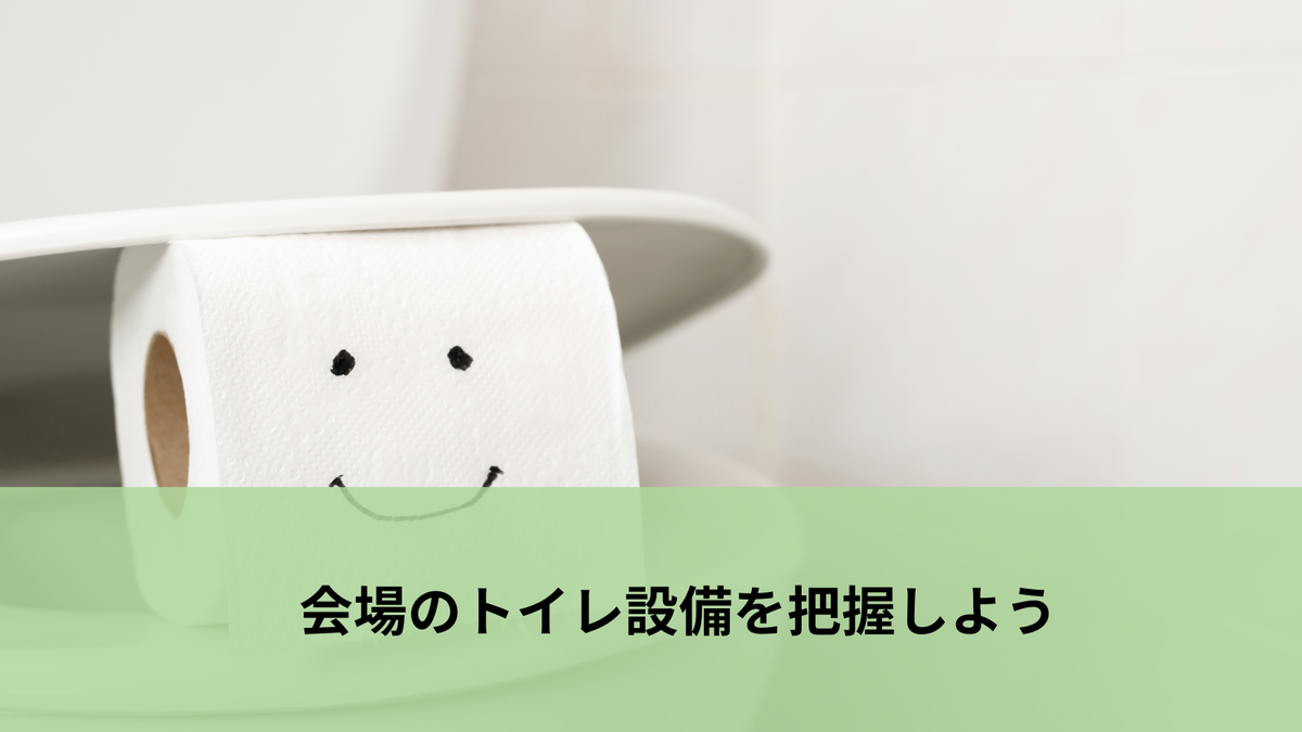 さいたま スーパー アリーナ トイレ 穴場