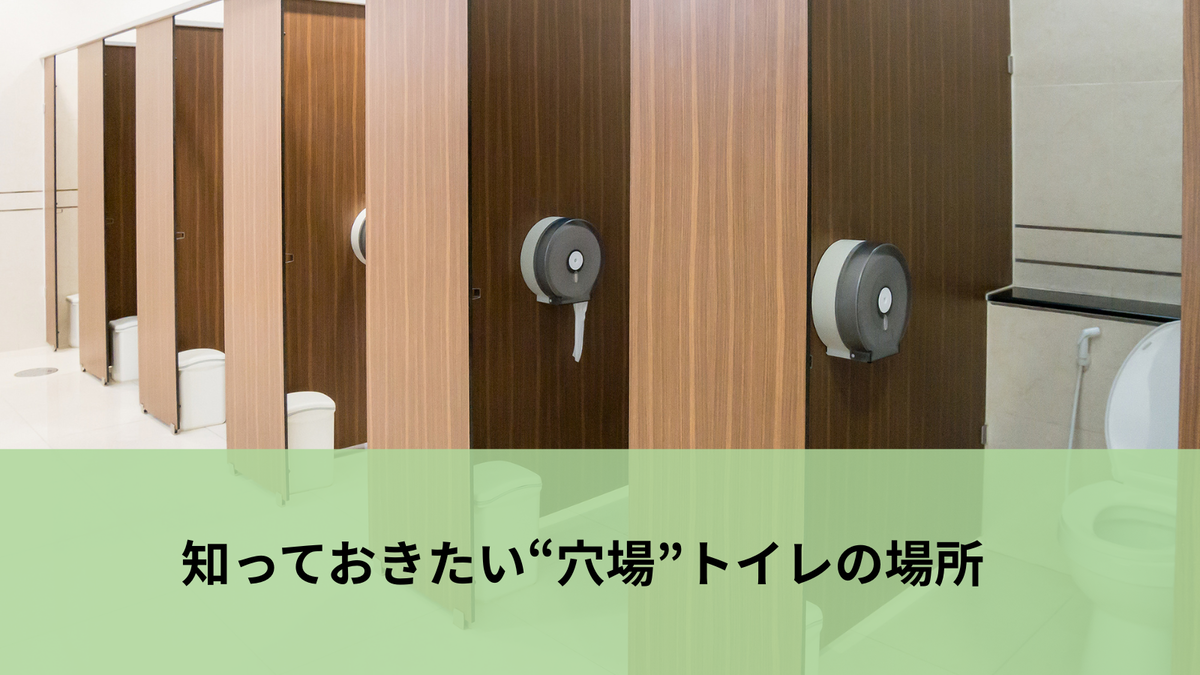 さいたま スーパー アリーナ トイレ 穴場