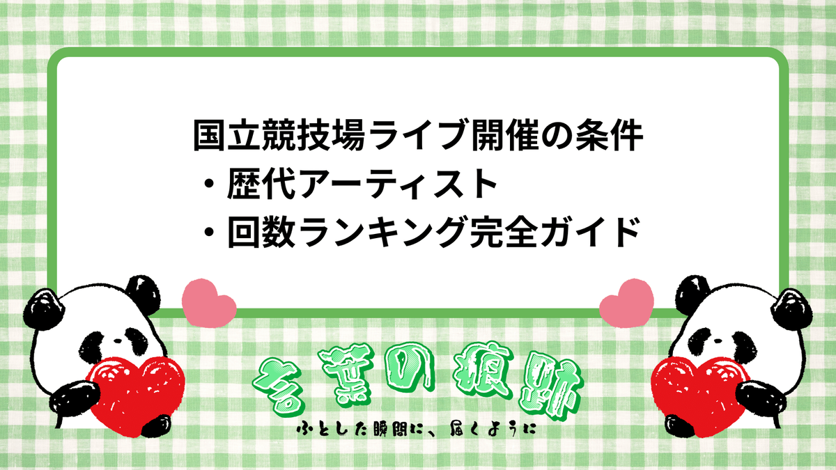 活動歴および当時の関連ビジュアル記録