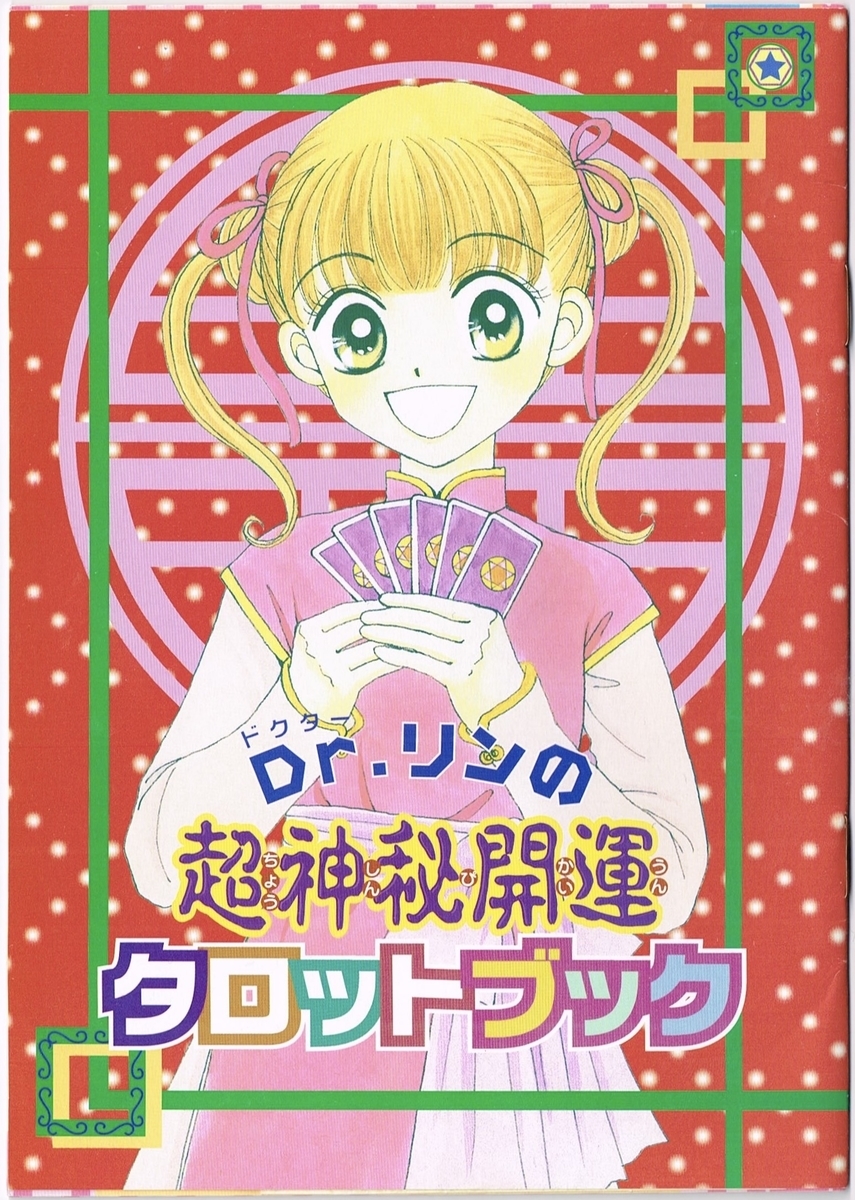 ちゃお - 2000年 5月号 - だらだら日記