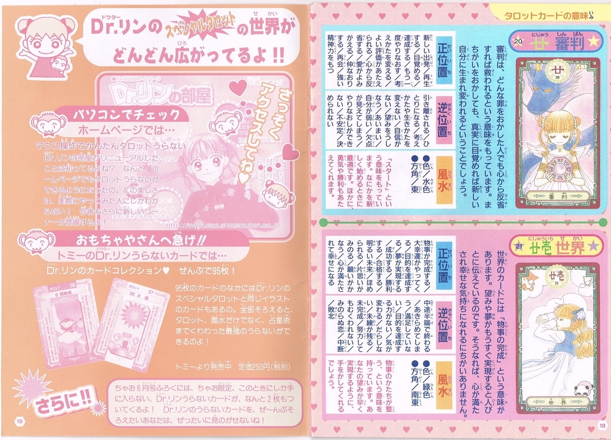 ちゃお - 2000年 5月号 - だらだら日記