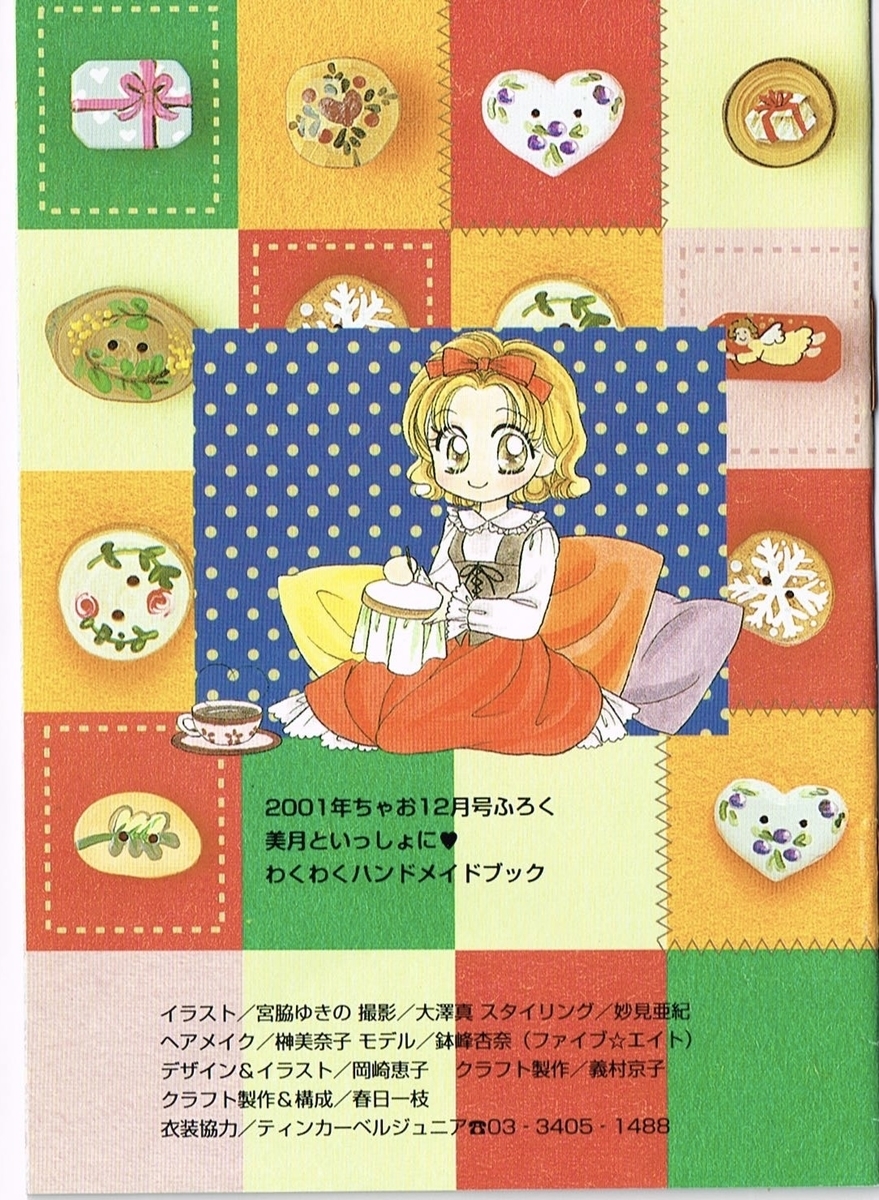 激レアちゃお2001年1～12月号まとめ ちゃお 2001年 6月号 - メルカリ