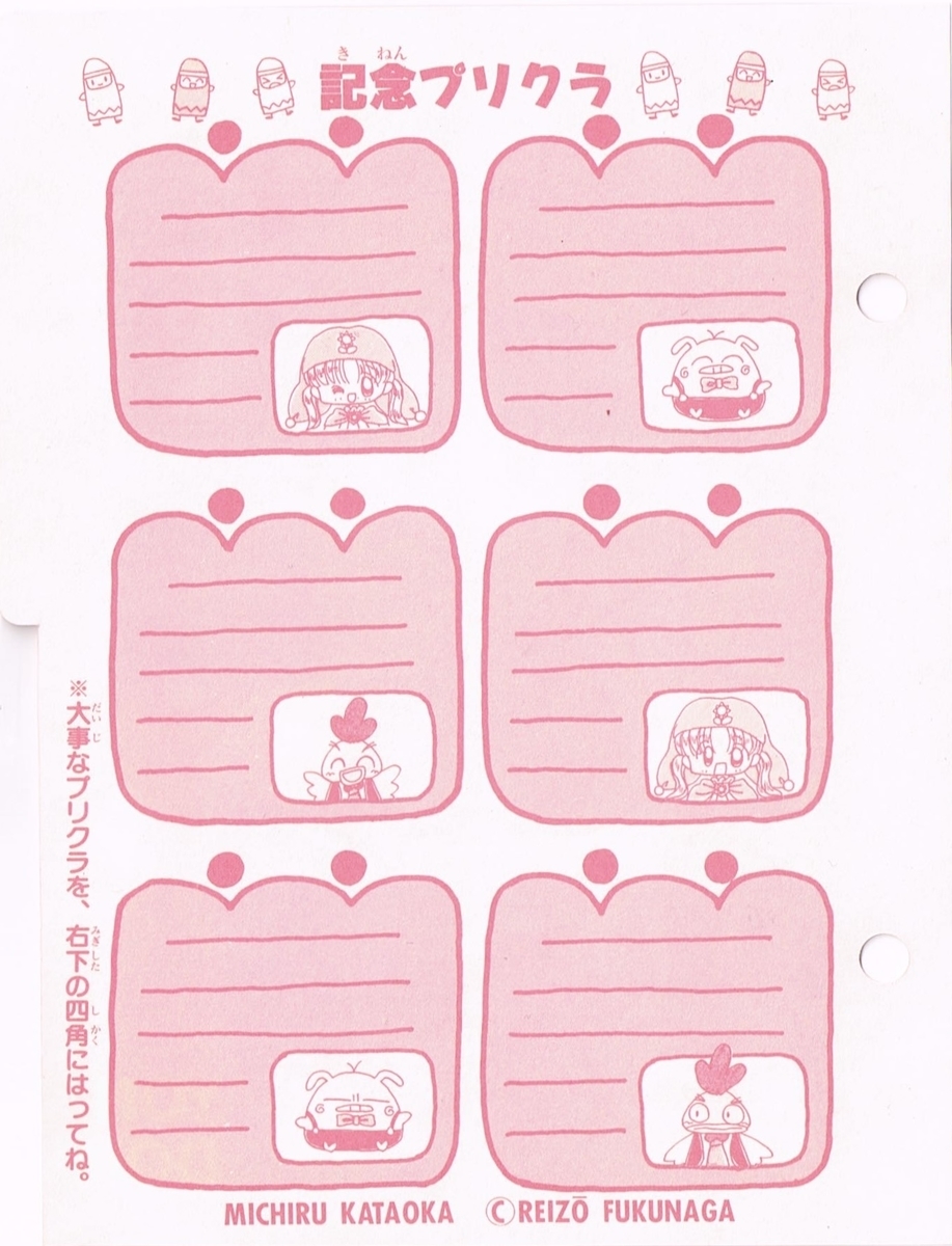 なかよし - 1998年7月号 - だらだら日記