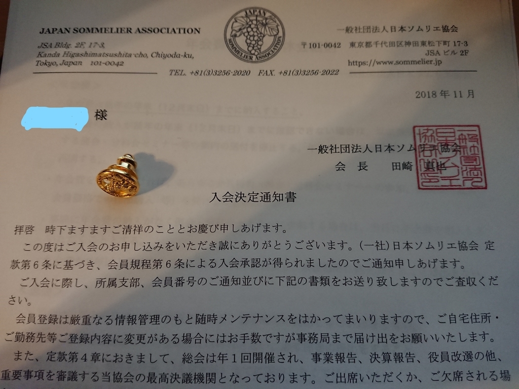入会 酒天導師の戯言